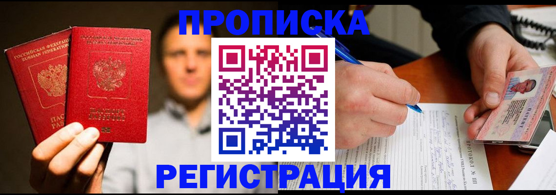 временная регистрация для всех в Агиделе
