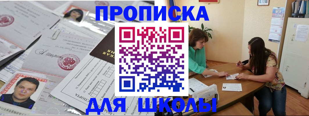 регистрация для школы в Агиделе