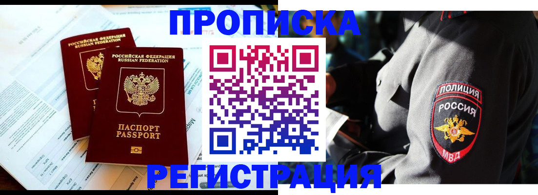 прописка в Агиделе