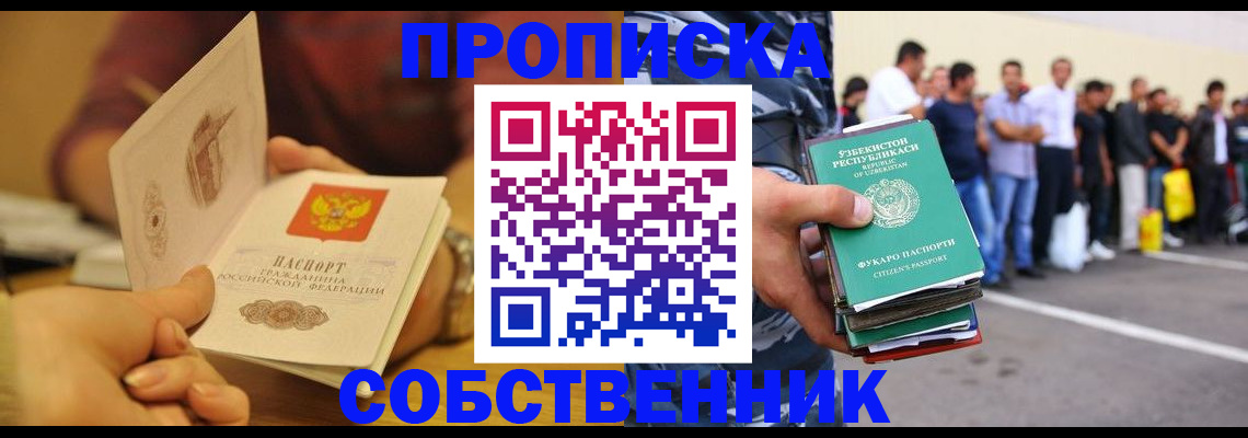 прописка в Агиделе
